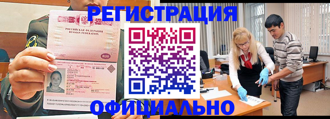 временная регистрация адрес в Новочеркасске