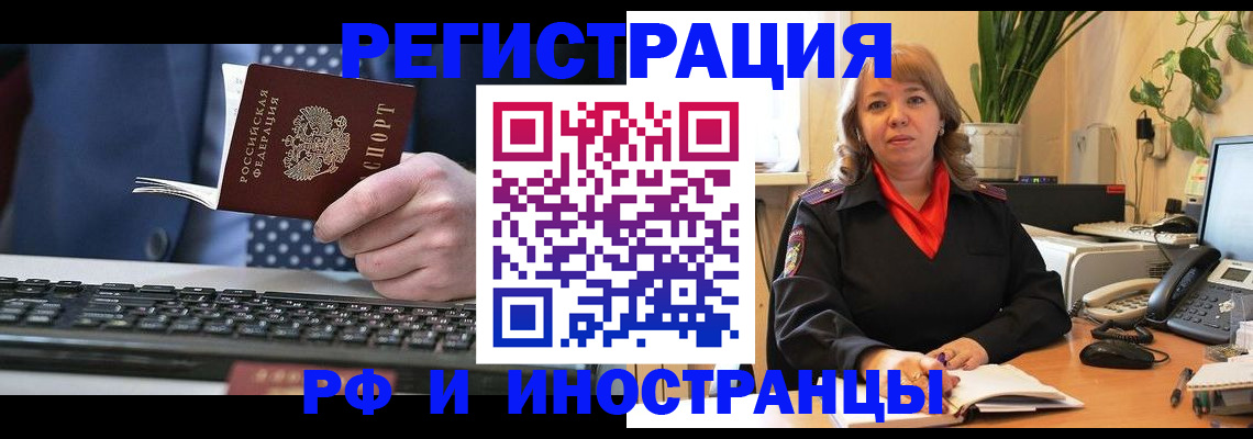 временная регистрация 2025 в Новочеркасске