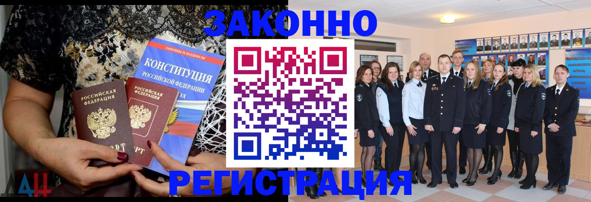 прописка в Новочеркасске