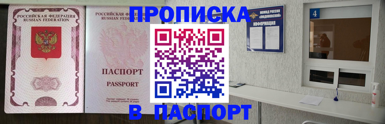 купить прописку в Новочеркасске