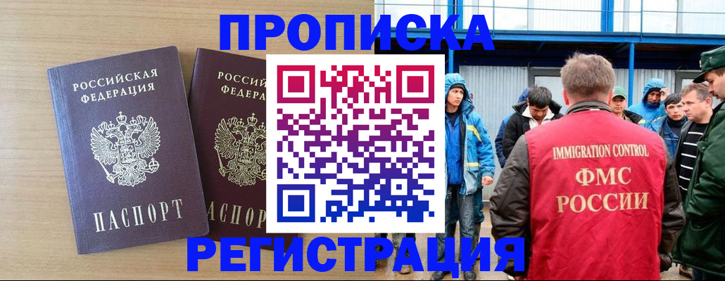 прописка регистрация в Новочеркасске